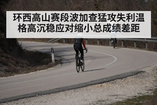 cyclist attacking uphill